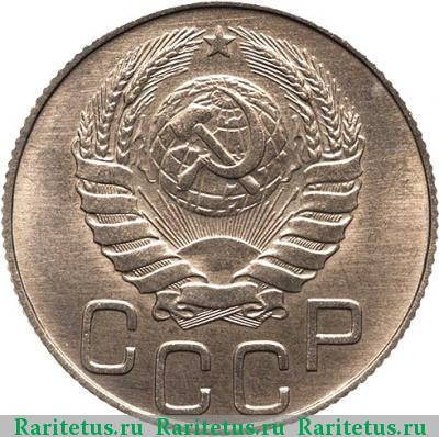 20 копеек 1937 года  новодел