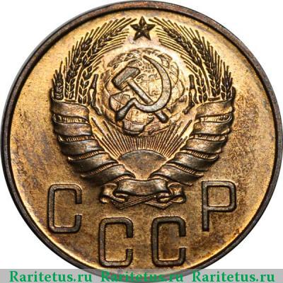 5 копеек 1937 года  новодел