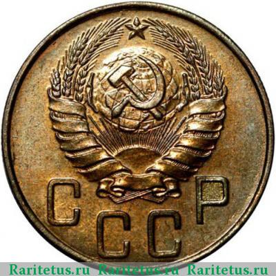 5 копеек 1938 года  новодел