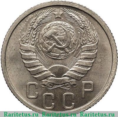 15 копеек 1941 года  новодел