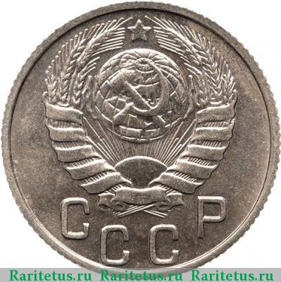 15 копеек 1945 года  новодел