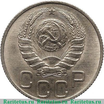 20 копеек 1946 года  новодел