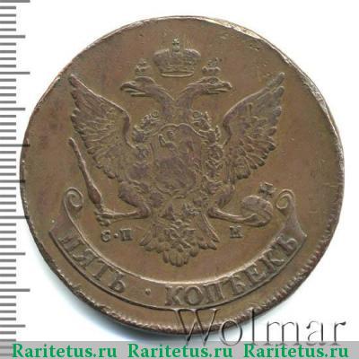 5 копеек 1781 года СПМ новодел