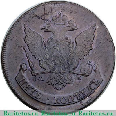 5 копеек 1767 года СПМ новодел