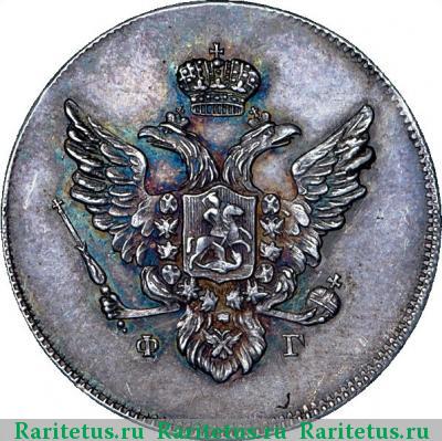 10 копеек 1809 года СПБ-ФГ новодел
