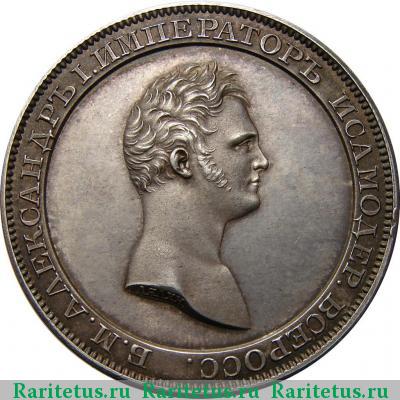 1 рубль 1810 года  пробный