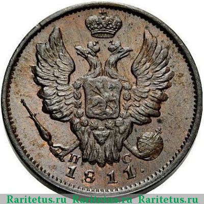 1 копейка 1811 года СПБ-ПС новодел