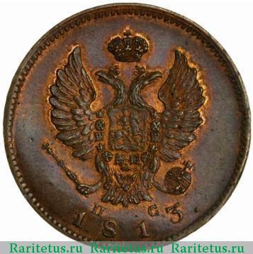 2 копейки 1813 года СПБ-ПС новодел