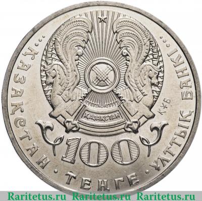 100 тенге 2016 года  Жангельдин Казахстан