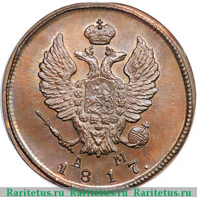 2 копейки 1817 года КМ-АМ новодел