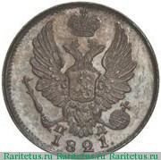 5 копеек 1821 года СПБ-ПД новодел