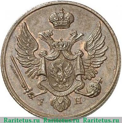 3 гроша 1829 года FH новодел