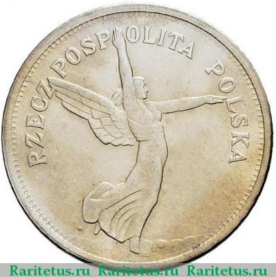 Реверс монеты 5 злотых (zlotych) 1928 года K  Польша