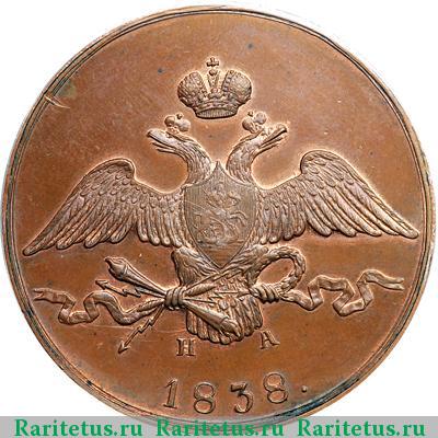 10 копеек 1838 года ЕМ-НА новодел
