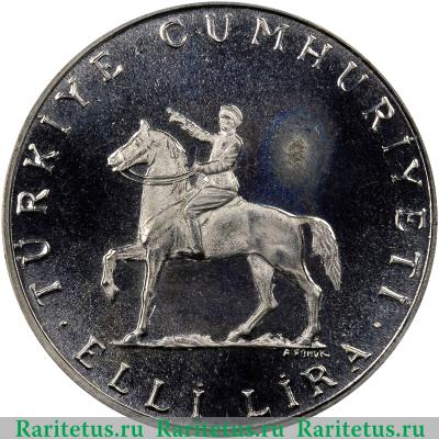 50 лир (lira) 1972 года   Турция