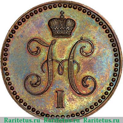 1 копейка 1845 года СМ новодел