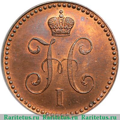 1 копейка 1846 года СМ новодел