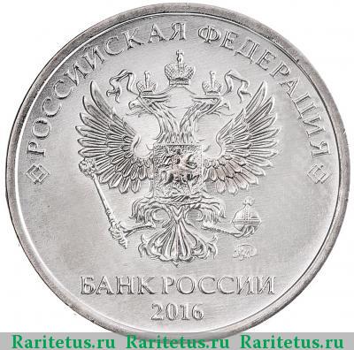 2 рубля 2016 года ММД 