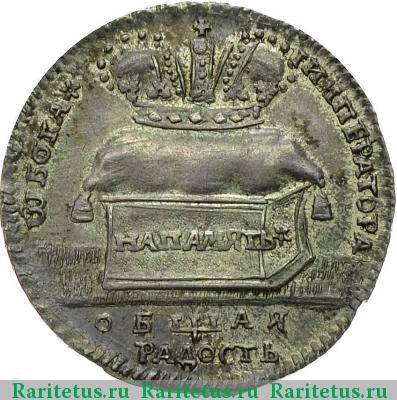 жетон 1724 года  коронационный, серебро