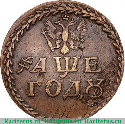 бородовой знак 1705 года  новодел