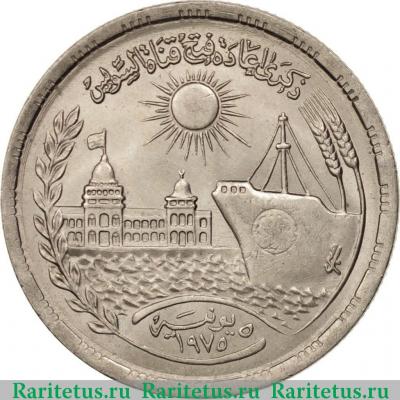 10 пиастров (piastres) 1976 года   Египет