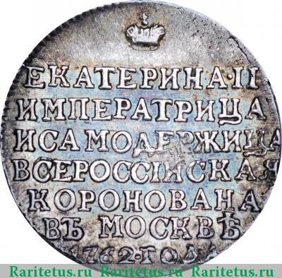 жетон 1762 года  коронационный, серебро