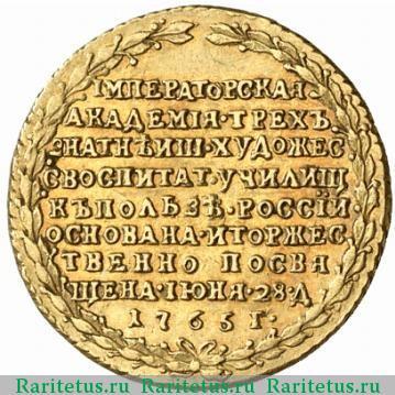 жетон 1765 года  академия художеств, золото