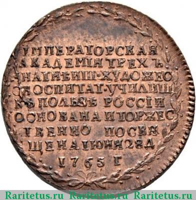 жетон 1765 года  академия художеств, новодел