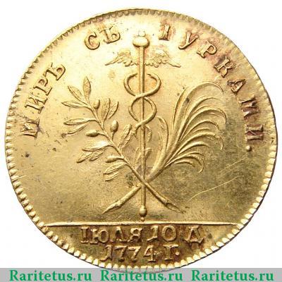 жетон 1774 года  мир с турками, новодел