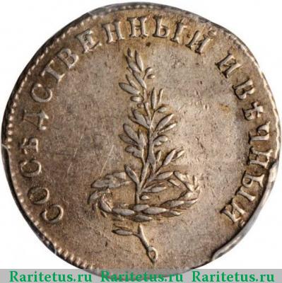 жетон 1790 года  мир со Швецией, серебро