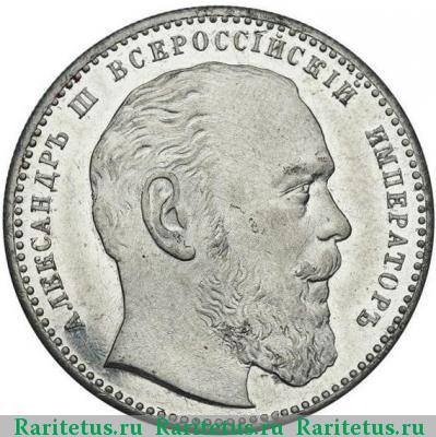 жетон 1894 года  в память Александра III, алюминий