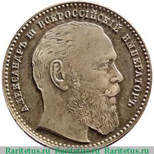 жетон 1894 года  в память Александра III, серебро