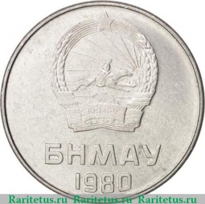 5 мунгу 1980 года   Монголия