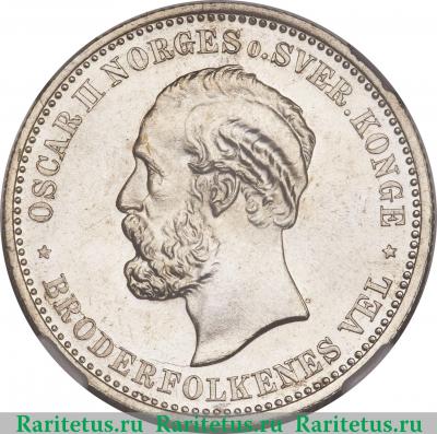 2 кроны (kroner) 1890 года   Норвегия