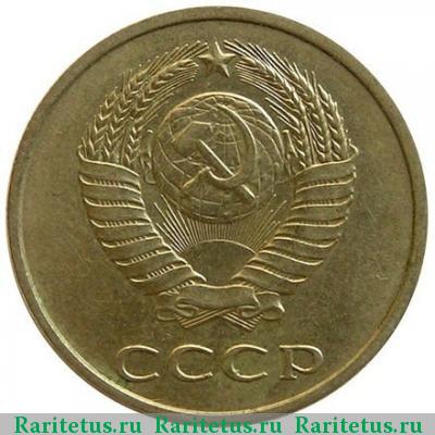 20 копеек 1986 года  жёлтая