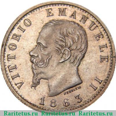 20 копеек 1863 года  пробные