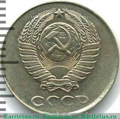 2 копейки 1980 года  белая