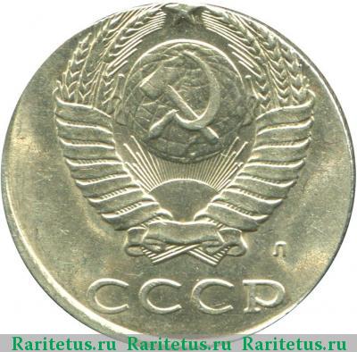 20 копеек 1991 года Л кружок 15 копеек