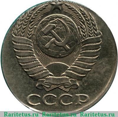 50 копеек 1990 года  кружок 20 копеек