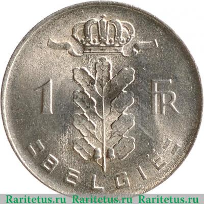 Реверс монеты 1 франк (franc) 1975 года  BELGIE Бельгия