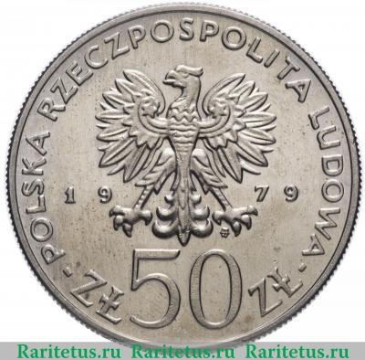 50 злотых (zlotych) 1979 года   Польша