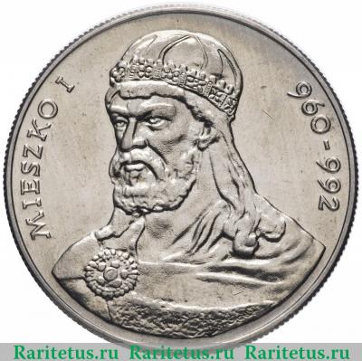 Реверс монеты 50 злотых (zlotych) 1979 года   Польша