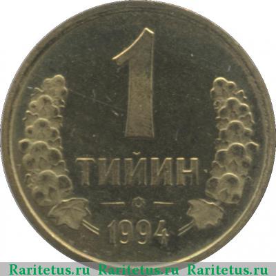 Реверс монеты 1 тийин (tiyin) 1994 года  