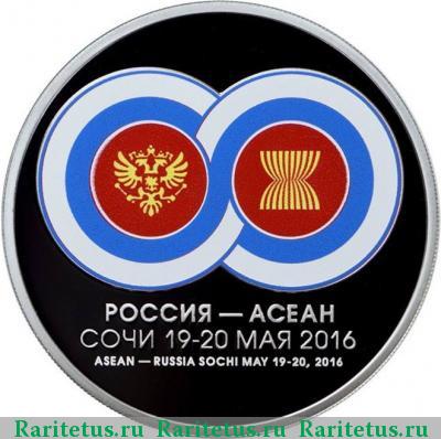 Реверс монеты 3 рубля 2016 года ММД саммит proof