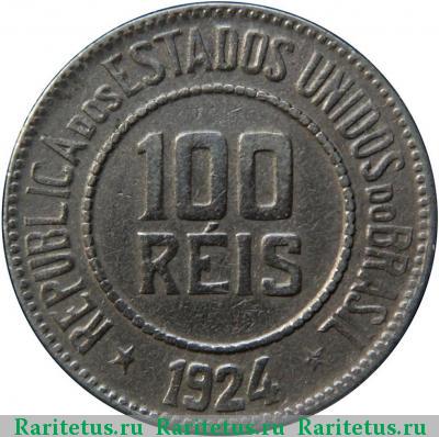 Реверс монеты 100 рейс (reis) 1924 года  