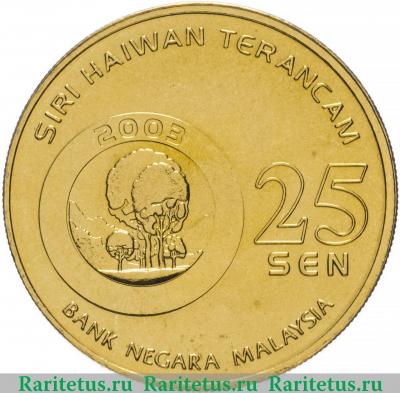 25 сенов (sen) 2003 года   Малайзия