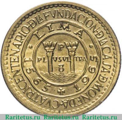 Реверс монеты 25 сентаво (centavos) 1965 года   Перу