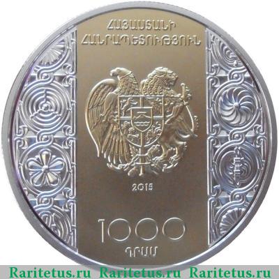 1000 драмов 2015 года  Конституционный Суд proof