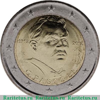 2 евро (euro) 2012 года  Джованни Пасколи Италия