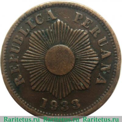 1 сентаво (centavo) 1933 года   Перу